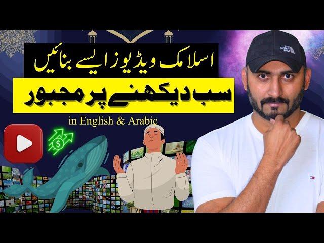 Islamic Video Kaise Bnaye How to Make Islamic videos