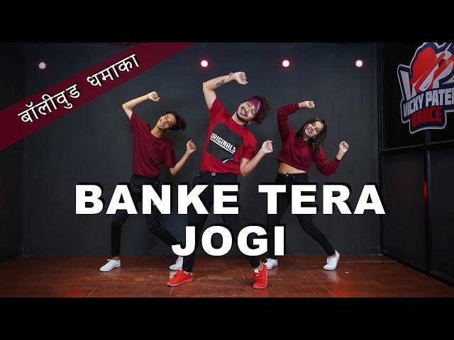 Banke Tera Jogi Dance Video | Vicky Patel Choreography | Bollywood Dhamaka