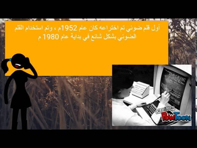 القلم الضوئي