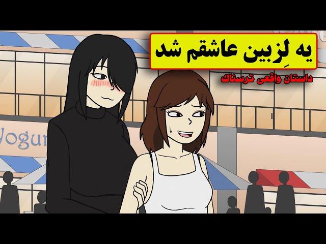 داستان واقعی ترسناک| یه شب تو خیابون راه میرفتم که با یه دختر آشنا شدم