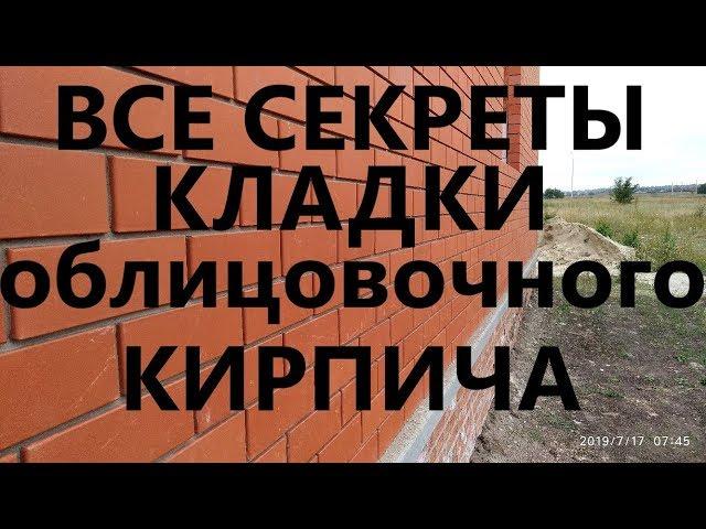 Урок №2 Кладка облицовочного кирпича и эркера.