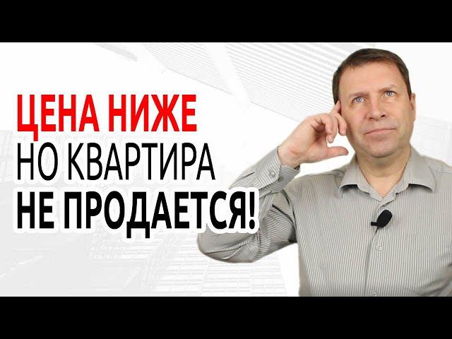 Не могу продать квартиру - что делать?