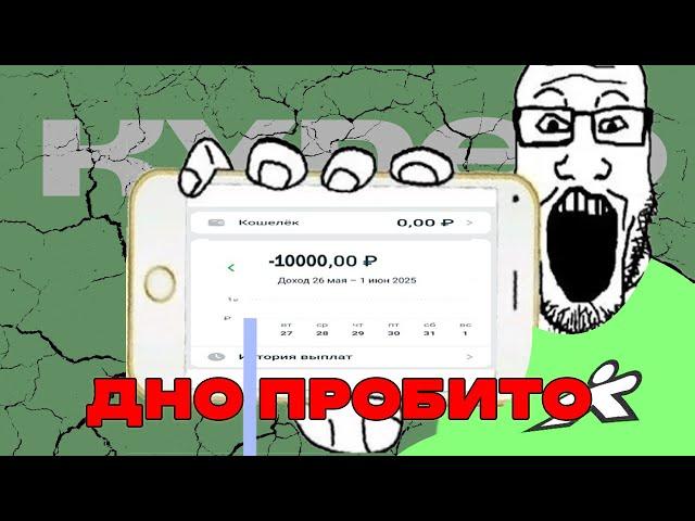 УШЁЛ В МИНУС В ДОСТАВКЕ ИЛИ КАК КУПЕР ОБМАНЫВАЕТ СВОИХ КУРЬЕРОВ