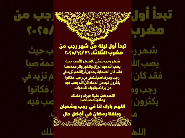 كل عام والأمة الإسلامية بألف خير وبركة و متتبعي قناة نور الهدى بالصحة و الرزق المبارك#shorts#short