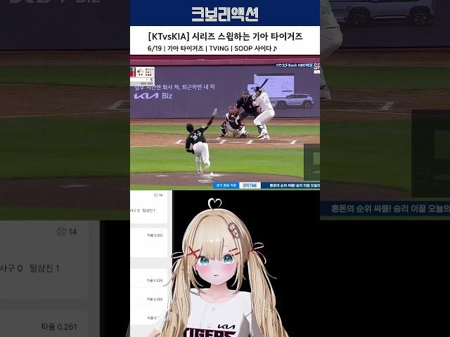 [KTvsKIA] 시리즈 스윕하는 기아 타이거즈 | 6월 19일