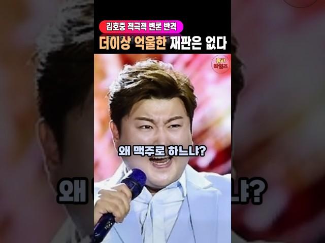 김호중 항소심 완벽히 변신 무기력한 대응 사라져