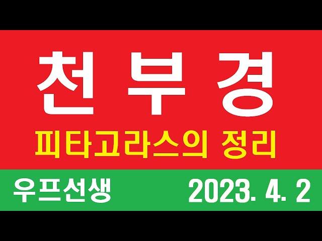 천부경, 우프선생, 2023. 4. 2