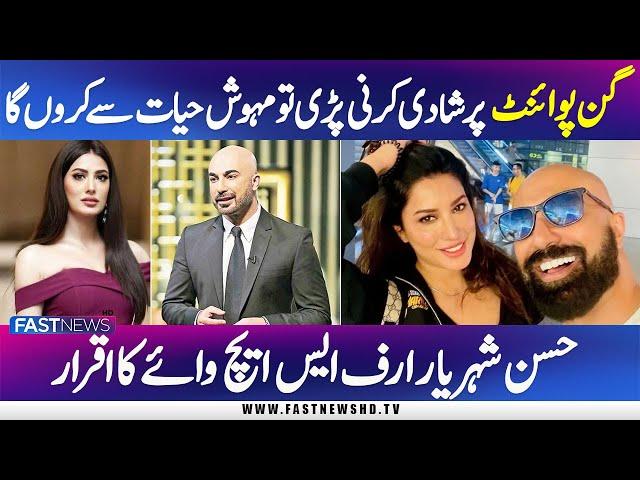 HSY Interview: If I had to marry at gunpoint, I would do it with Mehwish Hayat | Fast News HD