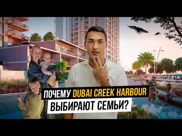 Какой район выбрать для ЖИЗНИ В ДУБАЕ? ПЛЮСЫ И МИНУСЫ Dubai Creek Harbour | Дубай 2023