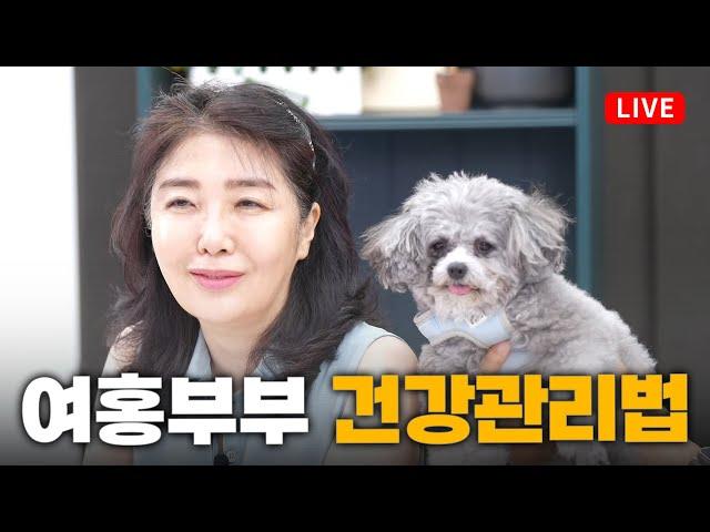 [LIVE] 여에스더&홍혜걸의 건강관리법 (뇌동맥류, 우울증)