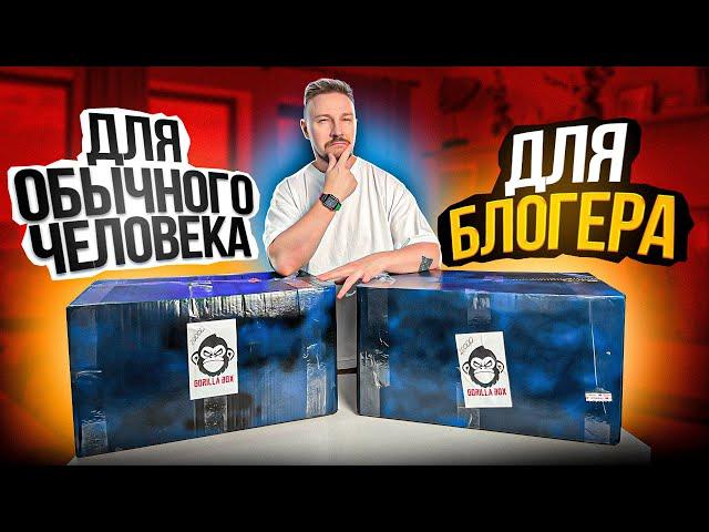 BOX для блогера VS BOX для обычного человека