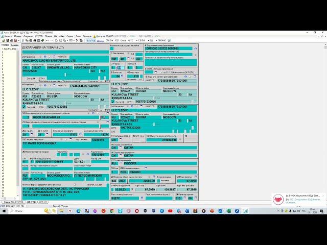 Как заполнить декларацию на товар.