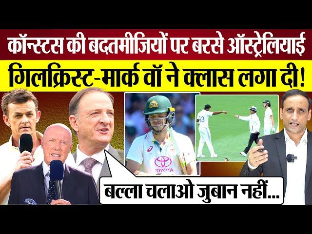 Sam Konstas की बदतमीजियों पर बरसे Australian Cricket Experts! Gilchrist Mark Waugh बोले, Sydney Test