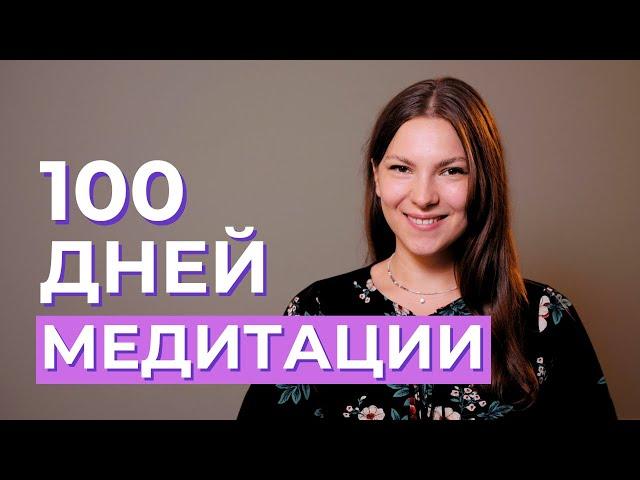 Как МЕДИТАЦИЯ меняет жизнь. Мой опыт.