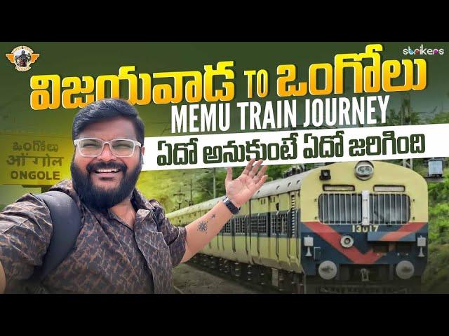 Vijayawada to Ongole Memu Train Full Journey || Telugu Train Videos || Telugu Travel Vlogger