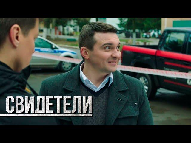 СВИДЕТЕЛИ: Поджог (Серия 158) | От создателей сериала СЛЕД