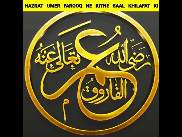 Hazrat Umar Farooq Ne Kitne Saal Khilafat Ki