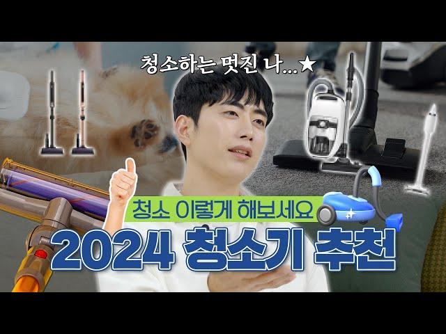 인생 최고의 청소 루틴ㅣ청소기 홍수 속에서 무엇을 사야 할지 딱 골라드립니다️ #청소기 #추천