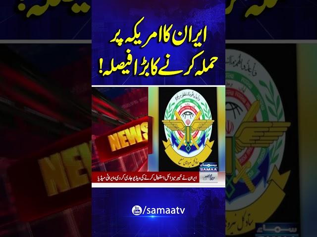 US Att*ck On Iran | Alert: Iran Plans Major Att*ck on the U.S.! | Breaking News | SAMAA TV