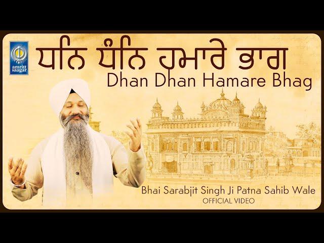 Dhan Dhan Hamare Bhag - Bhai Sarabjit Singh Ji Patna Sahib Wale - Best Shabad Kirtan - Amritt Saagar