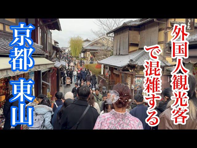 2024年12月20日 外国人観光客で混雑する京都東山を歩く Walking around Higashiyama, Kyoto 【4K】産寧坂〜二年坂