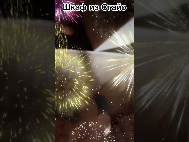 Надеюсь за этот шедевр вы простите меня за почти месяц отсутствия  #шкаф #Огайо #яхзчтописать
