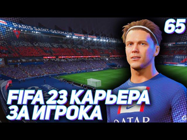 FIFA 23 КАРЬЕРА ЗА ИГРОКА |#65| - ХАНТЕР ПРОКАЧАЛ 96 РЕЙТИНГ НА ПОЗИЦИИ ЦАП