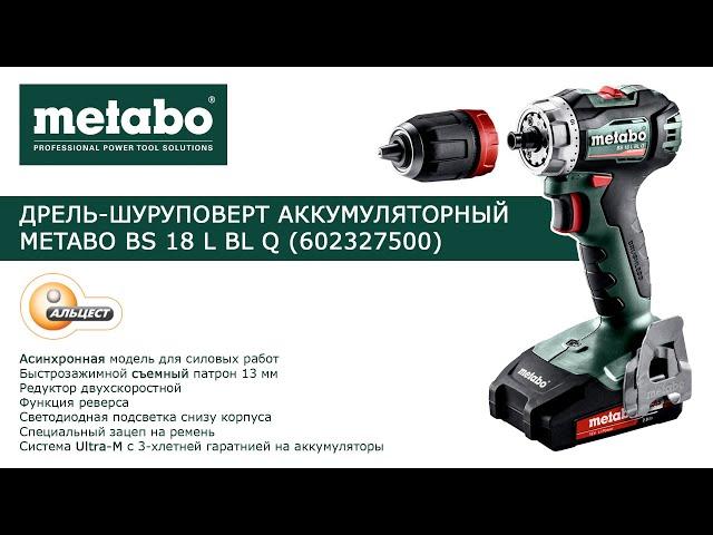 Обзор дрели-шуруповерта аккумуляторной Metabo BS 18 L BL Q (602327500) АЛЬЦЕСТ