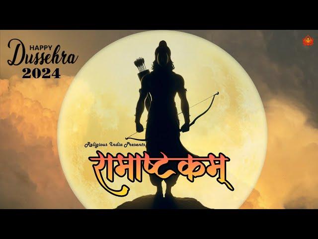 You Can FEEL The POWER Of This Mantra |Ramashtakam | Shri Ram Navami | Dussehra Special