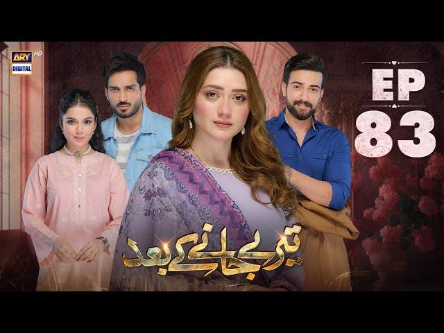 Teray Janay Kay Baad Episode 83 | 22 November 2024 | ARY Digital Drama