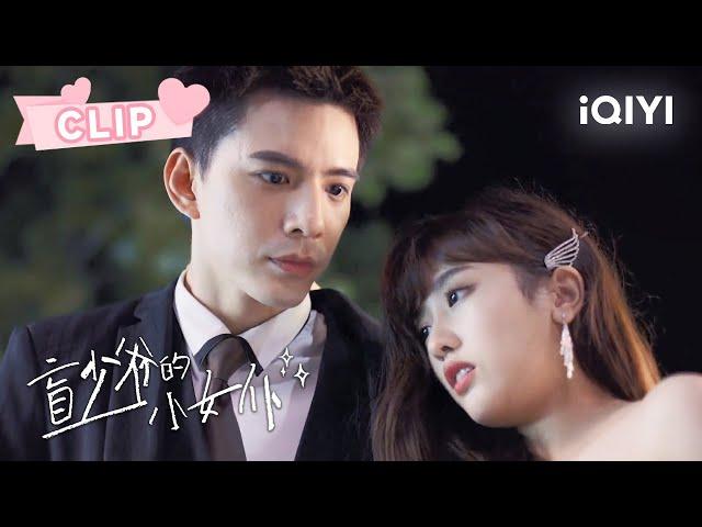 盲人少爷对小女仆百般刁难 超甜且爆笑~ | 盲少爷的小女仆 Romance with Blind Master | 林柏叡 严智超｜︎ 爱奇艺心动剧场 