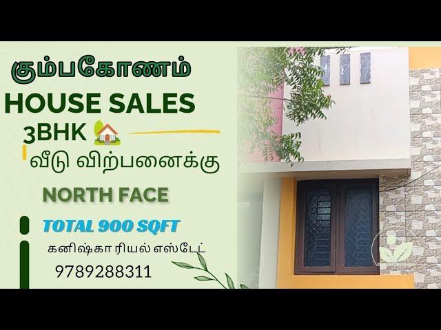 கும்பகோணம் தாராசுரம் கோவில் அருகில் வீடு விற்பனைக்கு| House for sales in Kumbakonam #3bhk #4kvideo