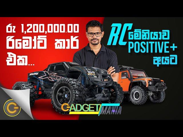 ලක්ෂ 12 එකද ? ලක්ෂ 8 එකද ? | Gadget Mania - (2021-08-21) | ITN