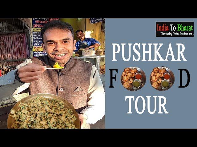 Pushkar Street Food Tour | Brahma mandir | Rajasthan food  tour | India To Bharat | HD Quality