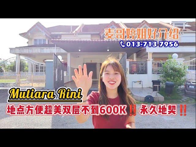 【JB Property新山直播看房】Mutiara Rini地点方便超美双层不到600K‼️永久地契‼️