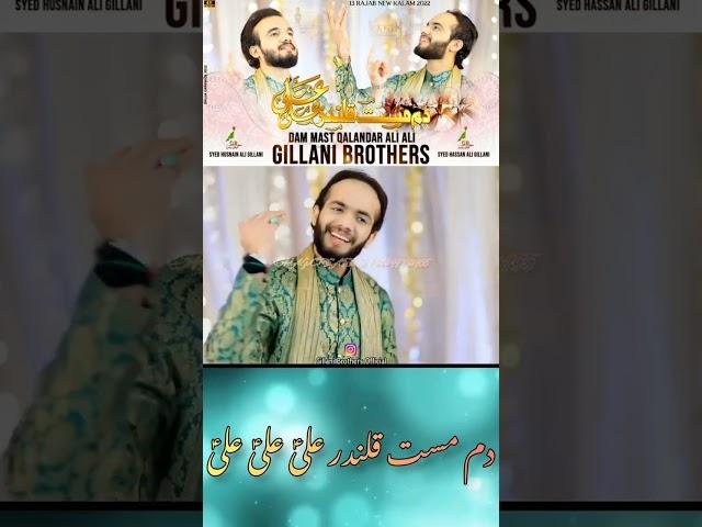 Dam Mast Qalandar Ali Ali | Gillani Brothers New Manqabat 2023 | 13 Rajab Manqabat 2023 #shorts