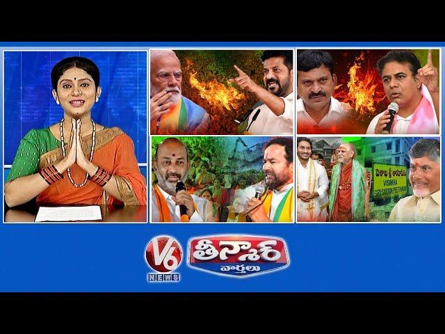 CM Revanth Slams PM Modi | Ponguleti Vs KTR | Kishan Reddy - Musi Residents | V6 Teenmaar