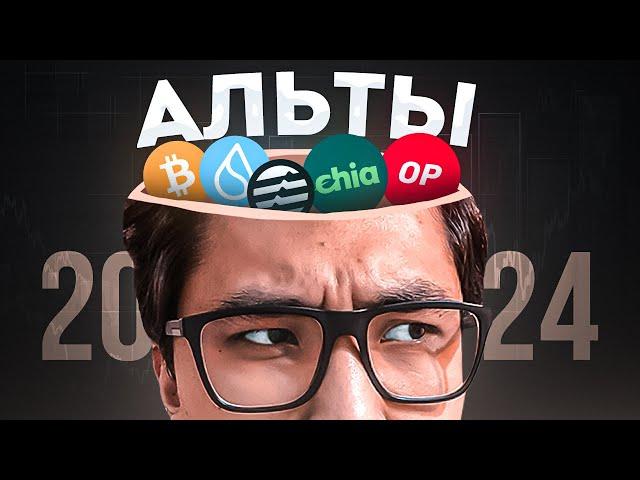 ️Альткоины/Монеты КОТОРЫЕ еще НЕ ПОЗДНО купить ... Альтсезон 2024/25 год