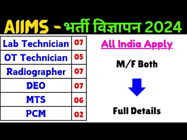 AIIMS RECRUITMENT 2024 | LAB TECHNICIAN VACANCY 2024 | OT TECHNICIAN VACANCY 2024 | RADIOGRAPHER