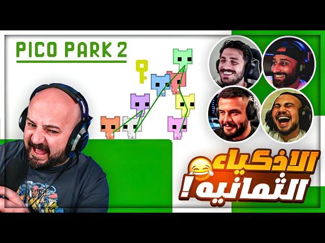 راح نخسر بعض انا والشباب بسبب هاي اللعبه !  مراحل جديده تشد الاعصاب !  Pico park 2 ! 