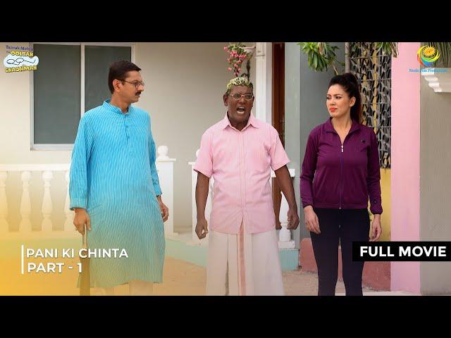 Phirse Pani Ki Chinta! | FULL MOVIE | Part 1 | Taarak Mehta Ka Ooltah Chashmah