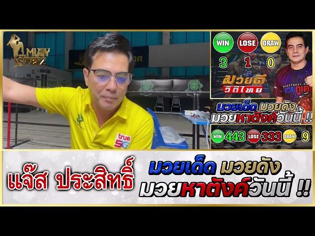 วิจารณ์มวย : ศึกมวยไทยพันธมิตร วันจันทร์ 21 ต.ค. 2567 #วิจารณ์มวย #ทีเด็ดมวย #ทีเด็ดมวยวันนี้