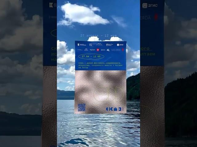 Фестиваль искусства на Алтае! 27 апреля — 12 мая на курорте «Манжерок» #сказдикий #сказалтай #алтай