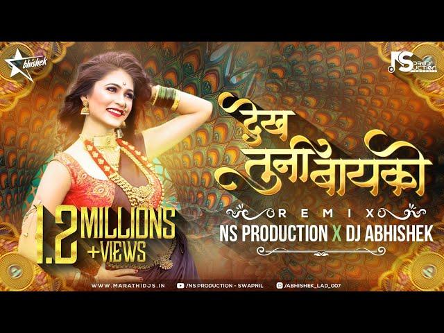 Dekh Tuni Bayko Kashi Nachi Rayna DJ | Superhit Ahirani Song | NS Production | DJ Abhishek