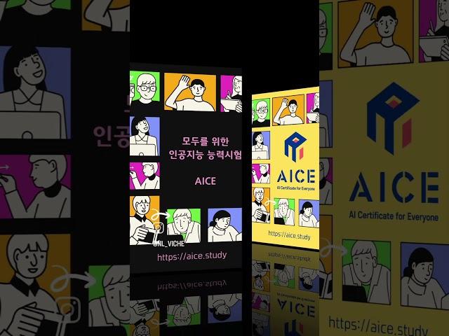 AICE를 아시나요? 대한민국 NO.1 인공지능 능력시험이에요 #AICE #AI자격증 #인공지능능력시험 #AICE이벤트참여 #해리컴티 #해리컴티크리에이터