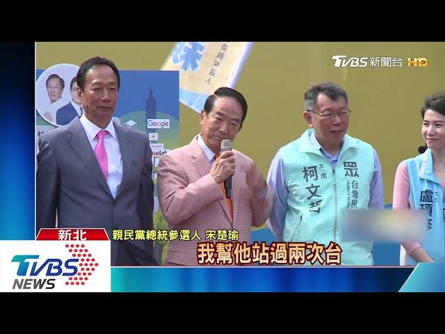 同台鋒頭壓宋柯？郭台銘：政黨要2大2小