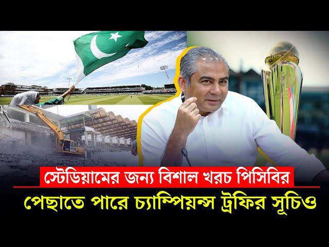 চ্যাম্পিয়নস ট্রফির সময়সূচি পেছাতে পারে; কেন? || On Field 2024