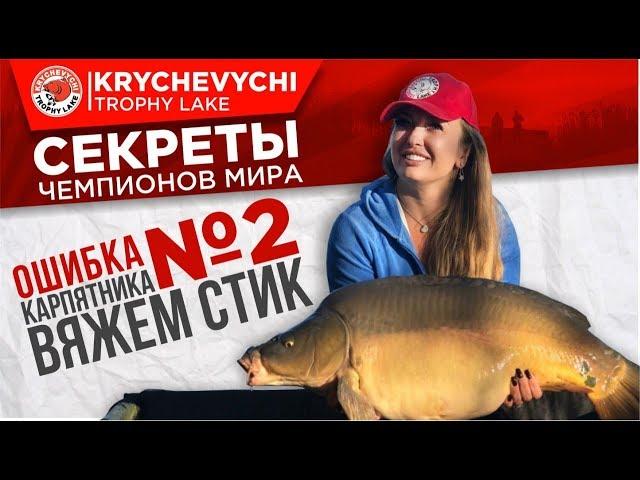 Урок 3. Огромная ошибка карпятника №2. Стик для дальнего заброса