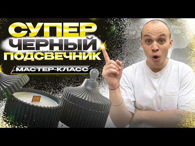 КАК СДЕЛАТЬ СУПЕР ЧЕРНЫЙ ГИПС? МАСТЕР-КЛАСС