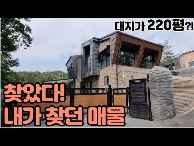 여주 매물) 여주에 이런 집이?! 총면적 220평 고급 전원주택